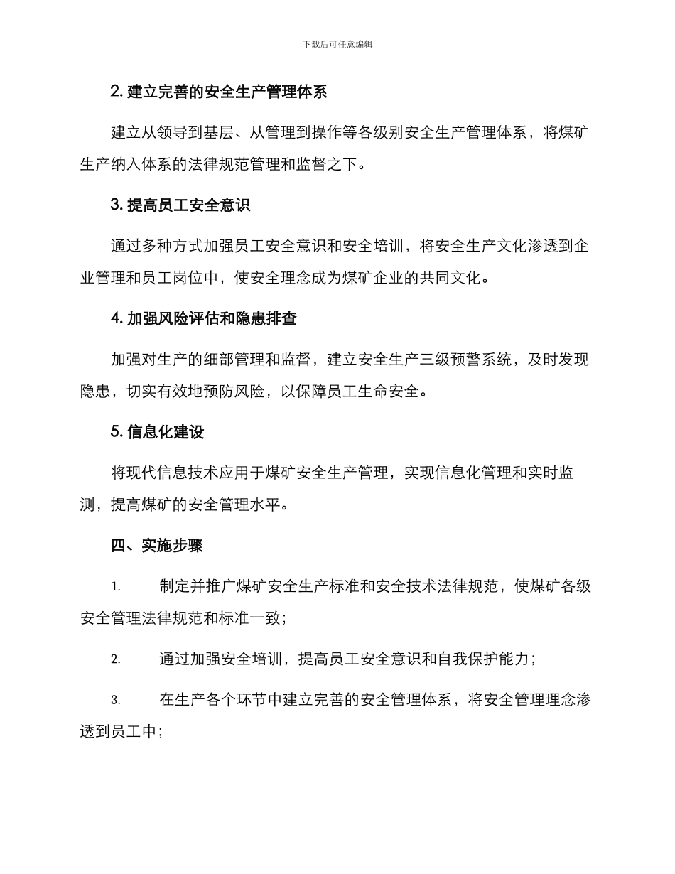 煤矿重点活动方案_第2页