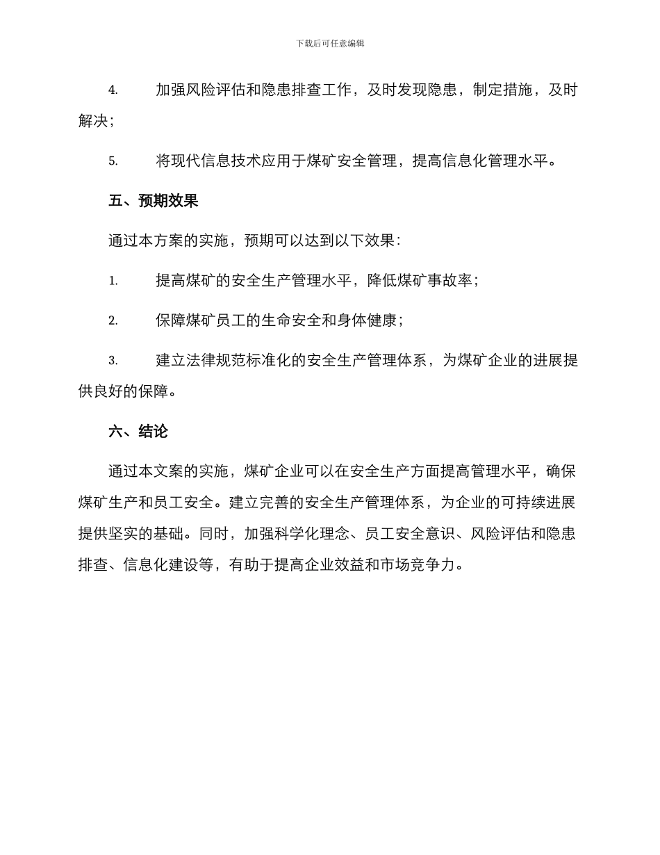 煤矿重点活动方案_第3页