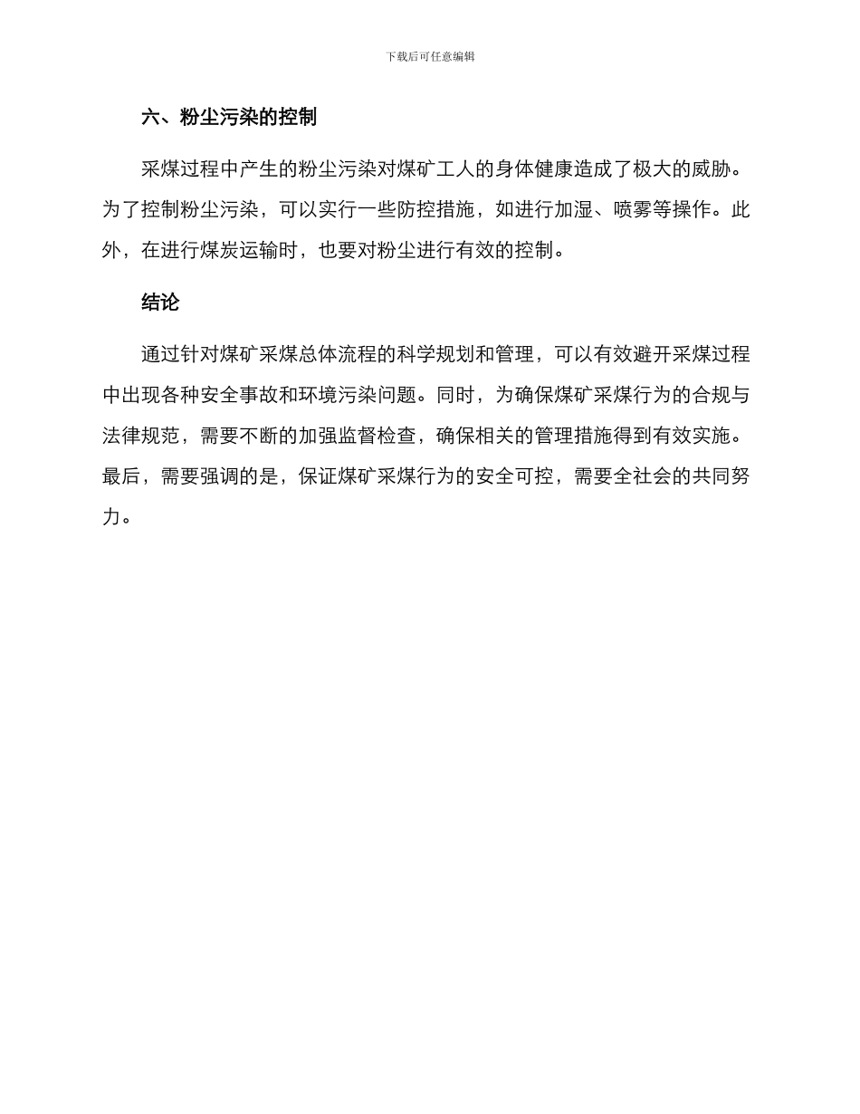 煤矿采煤总体安排方案_第3页