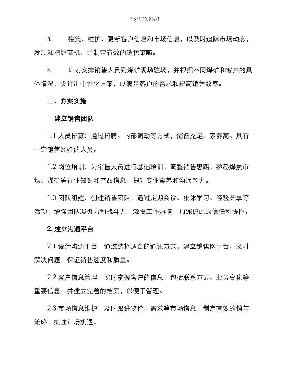 煤矿驻场销售方案_第2页