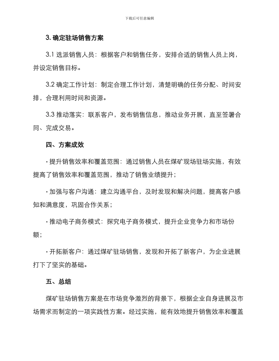 煤矿驻场销售方案_第3页