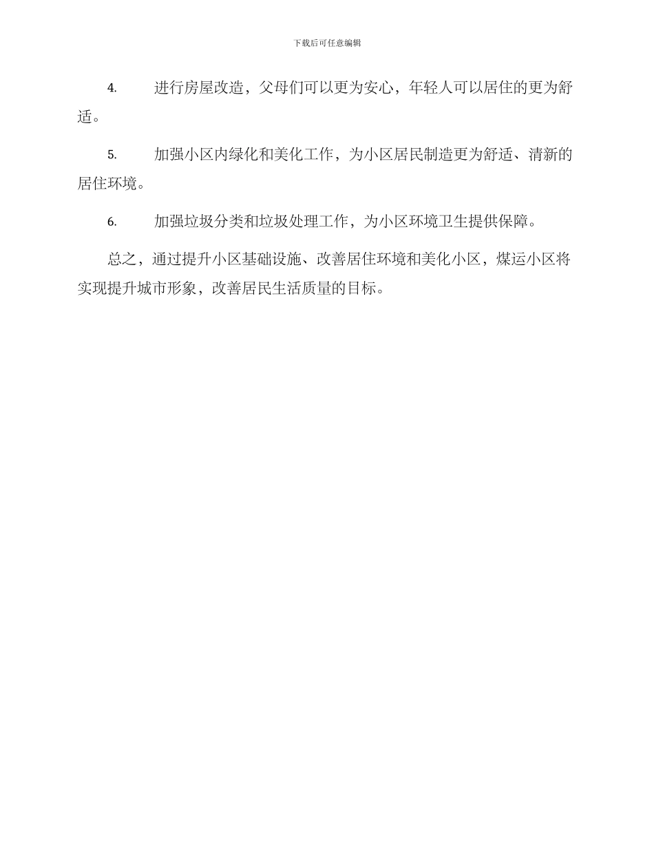 煤运小区改造方案_第3页