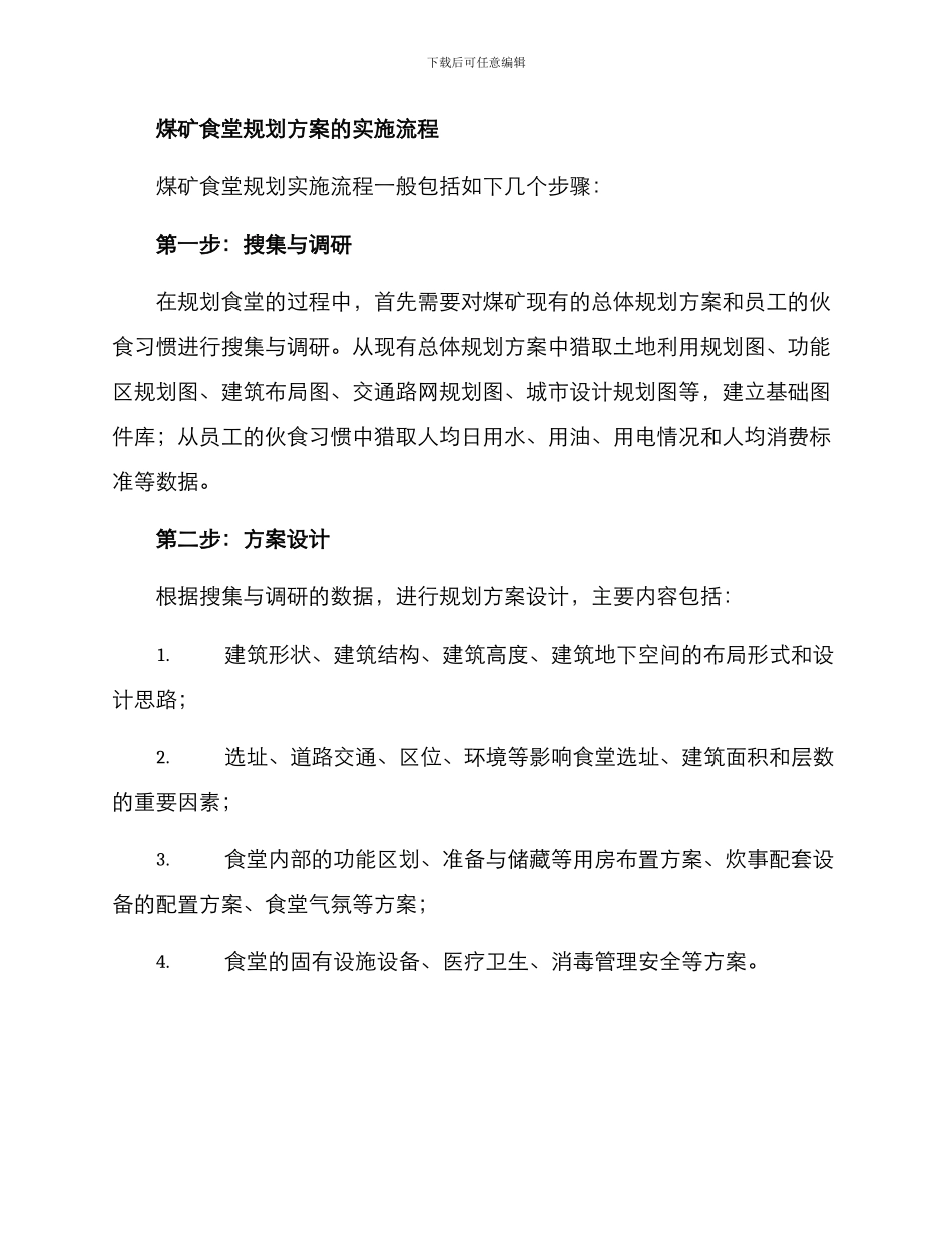 煤矿食堂规划方案_第2页