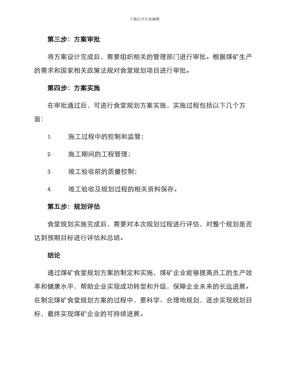 煤矿食堂规划方案_第3页