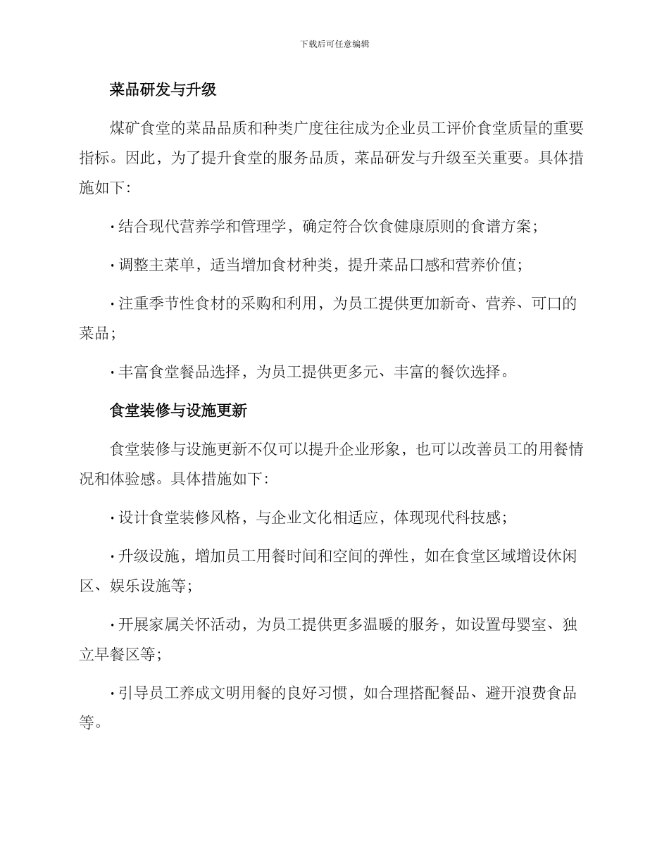 煤矿食堂升级方案_第2页