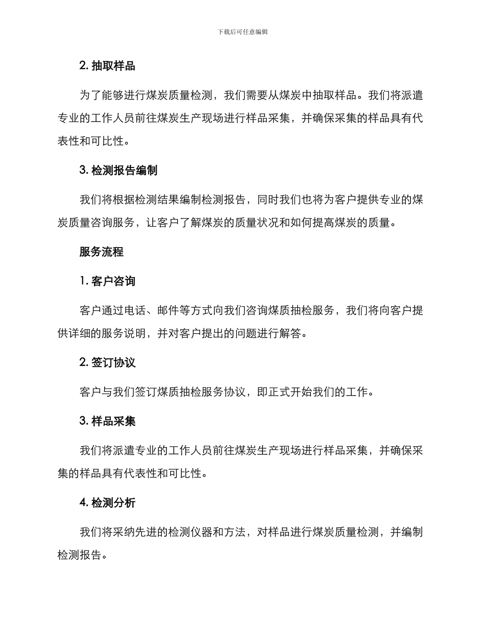 煤质抽检服务方案_第2页