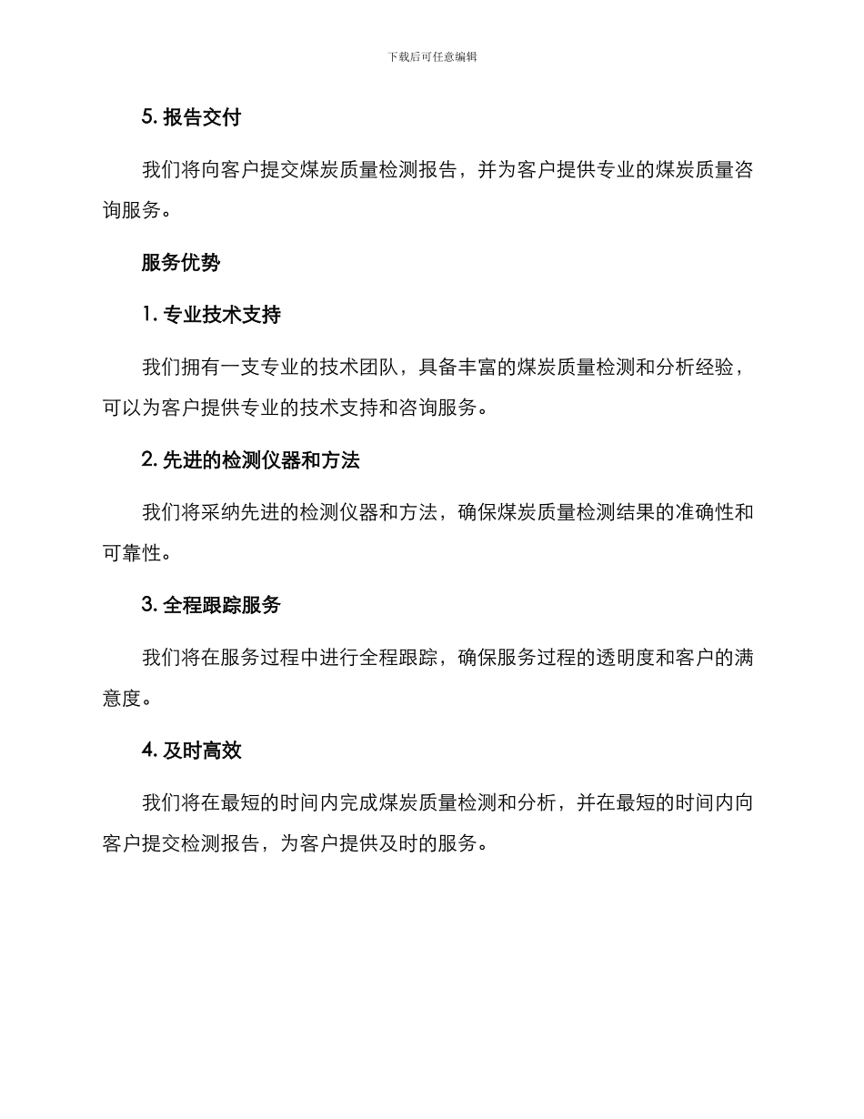 煤质抽检服务方案_第3页