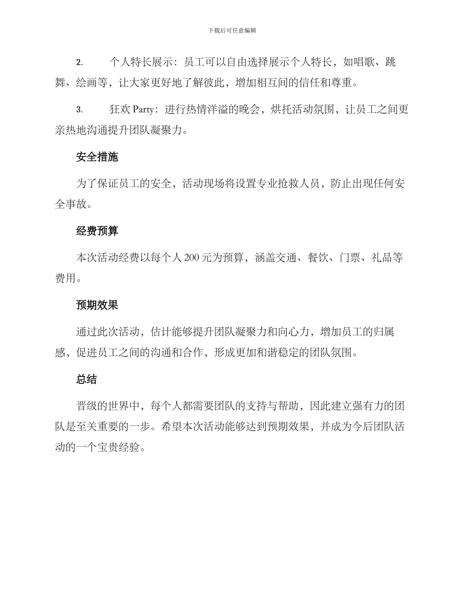 煽情团队活动方案_第2页