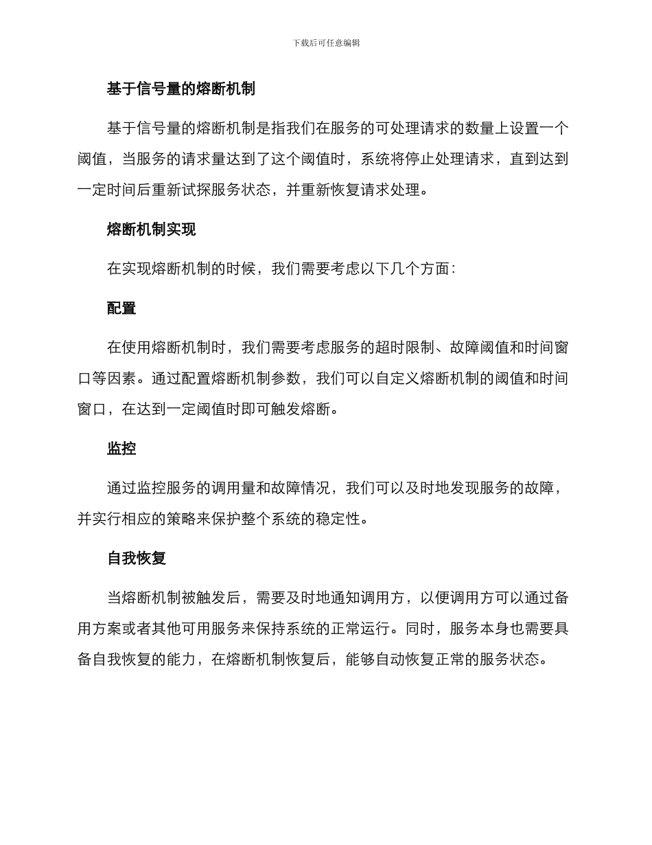 熔断机制实施方案_第2页