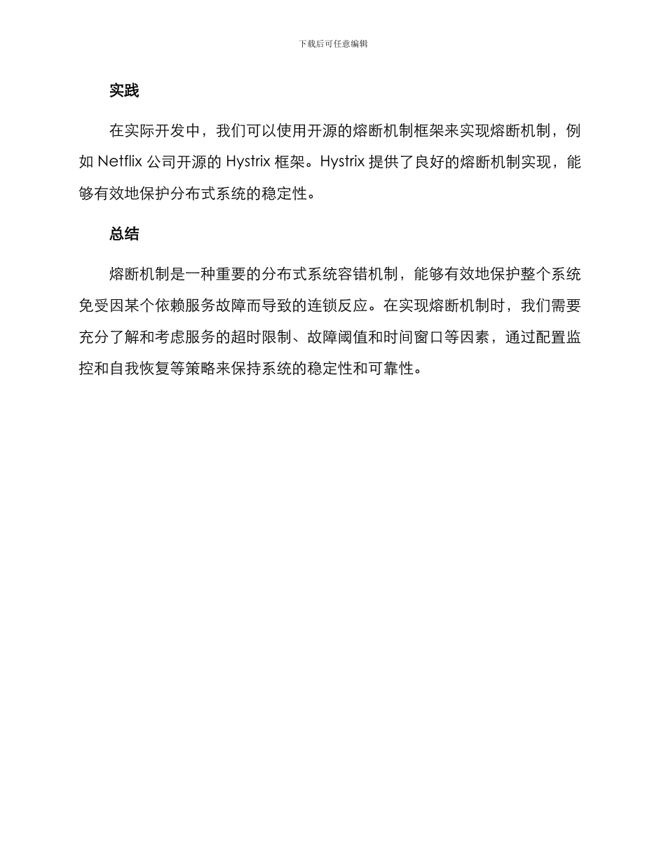 熔断机制实施方案_第3页