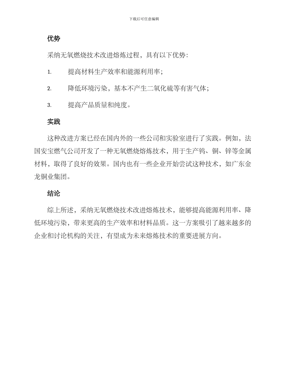 熔炼技术改进方案_第2页