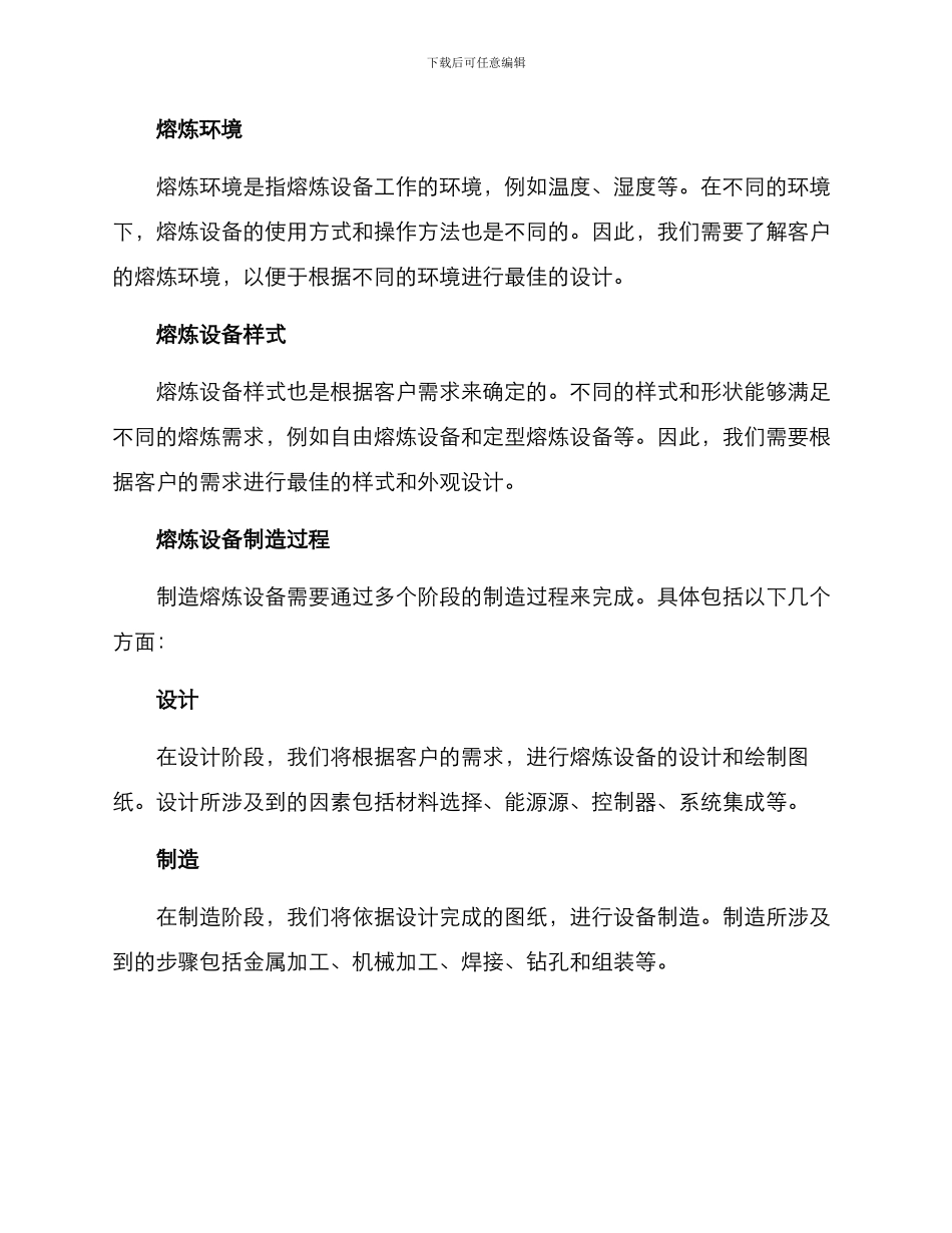 熔炼设备订制方案_第2页