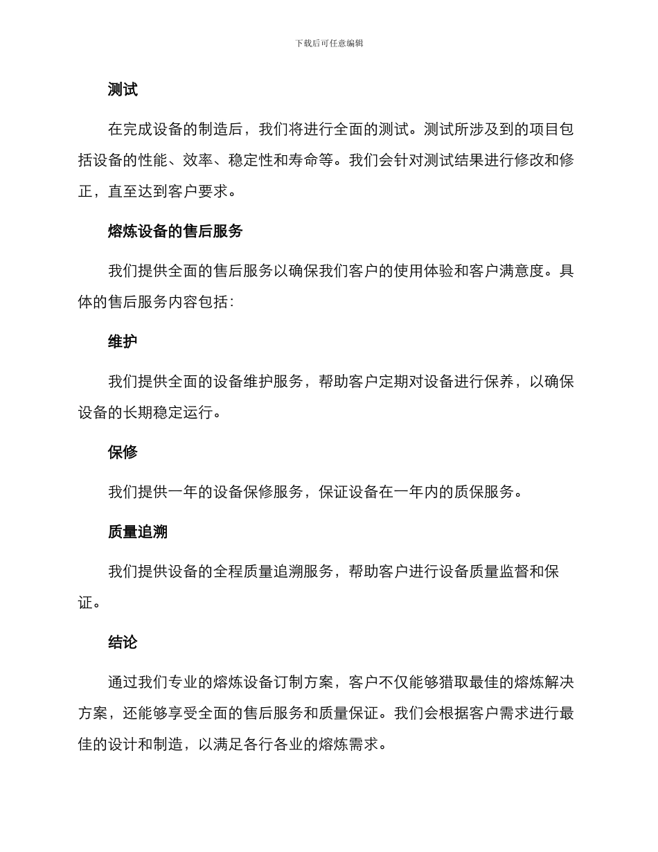 熔炼设备订制方案_第3页