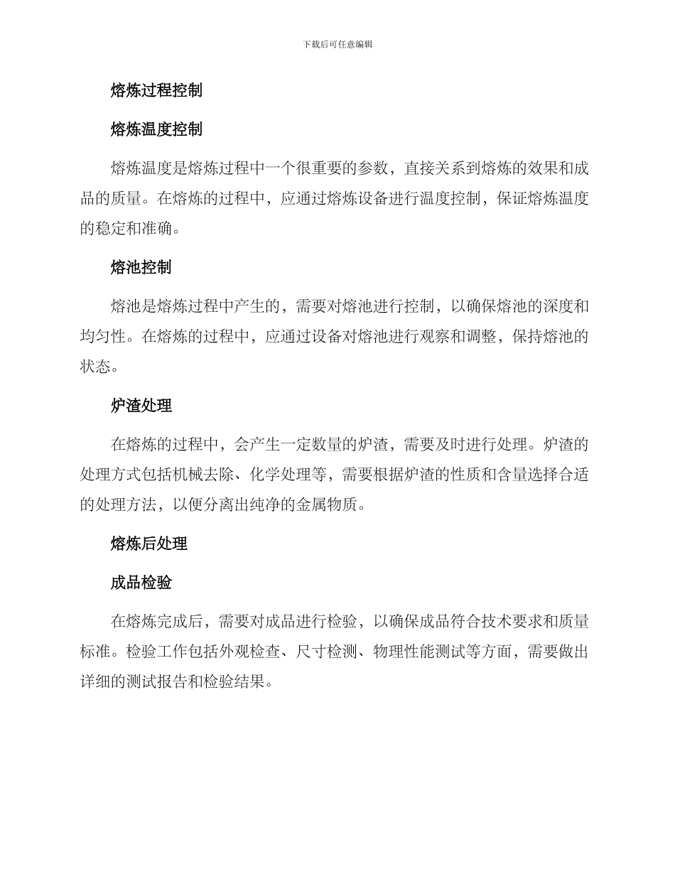 熔炼管理方案_第2页