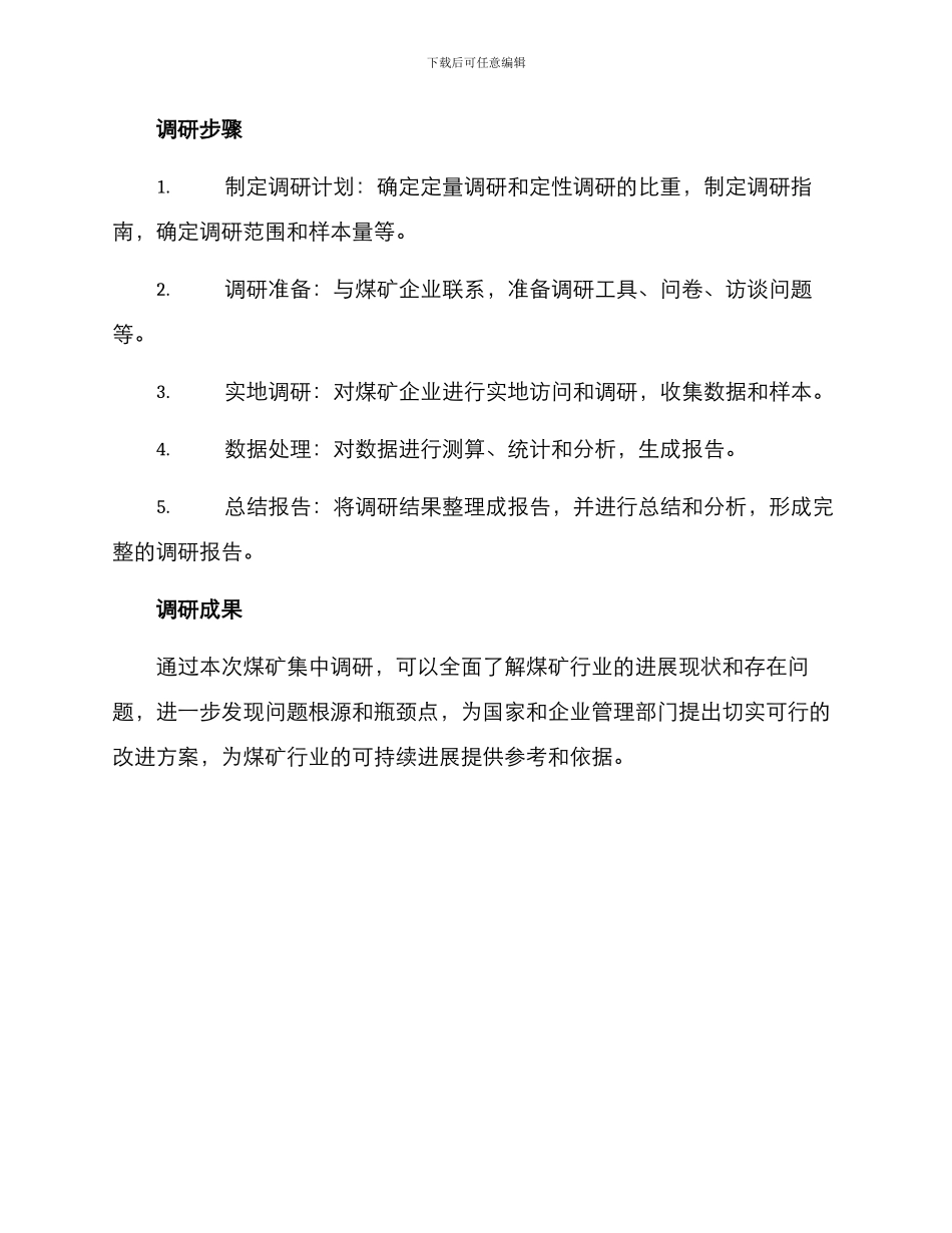 煤矿集中调研方案_第2页