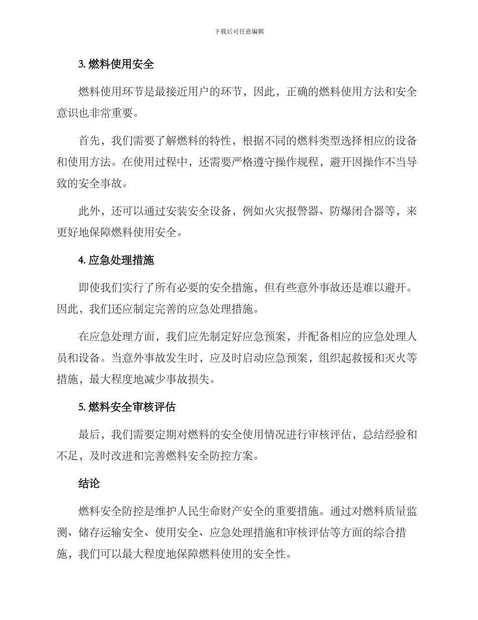 燃料安全防控方案_第2页