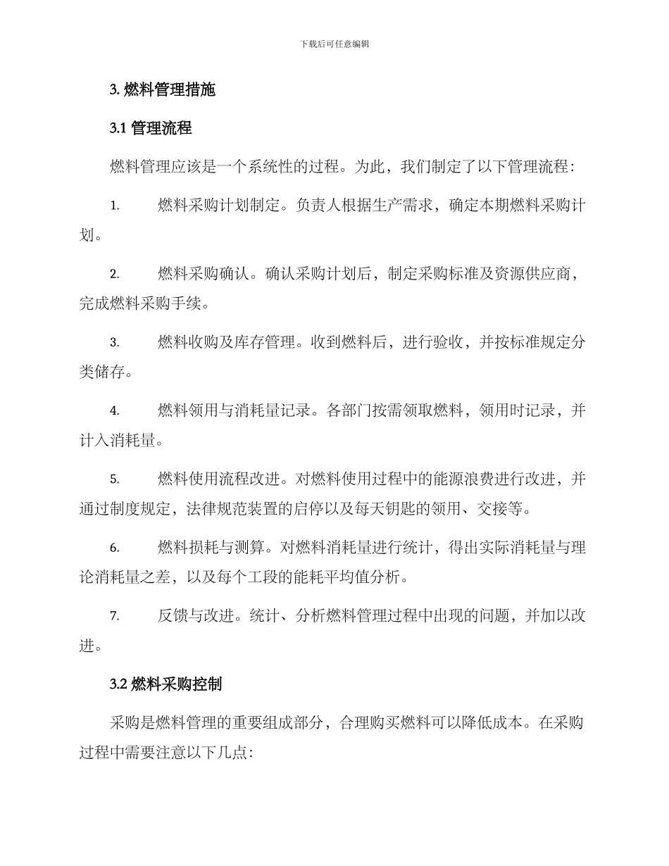 燃料管理工作方案_第2页