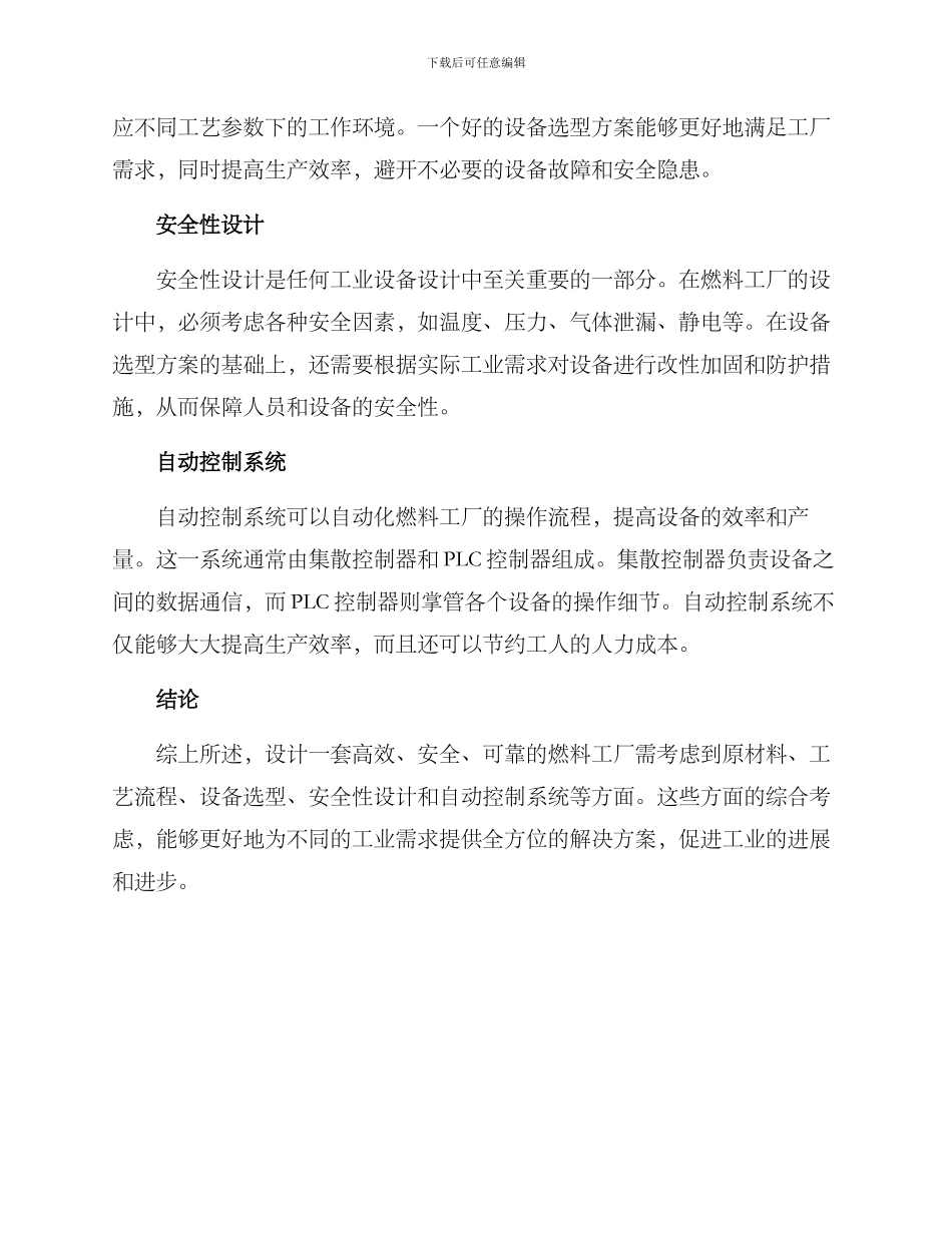 燃料工厂设计方案_第2页