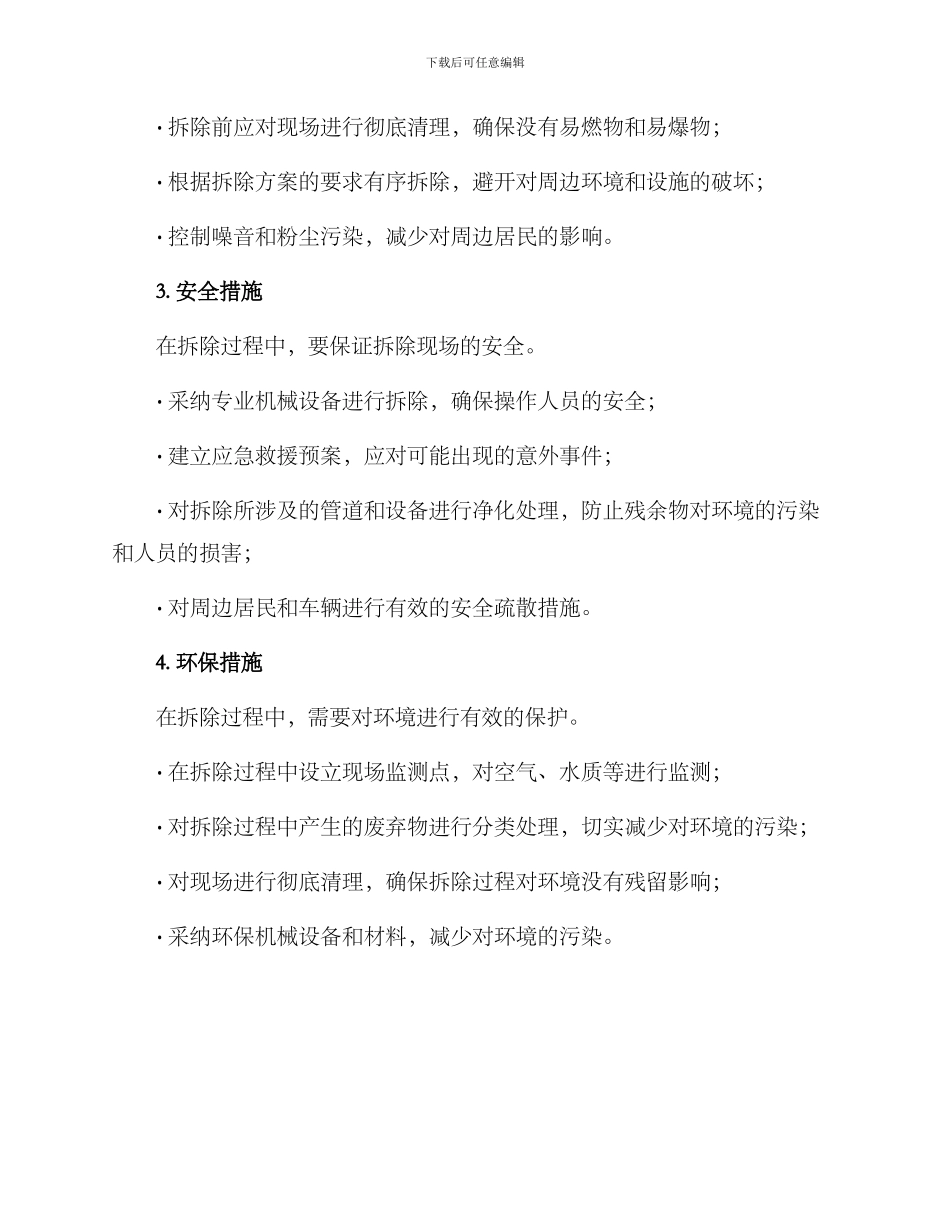 燃料油厂拆除方案_第2页