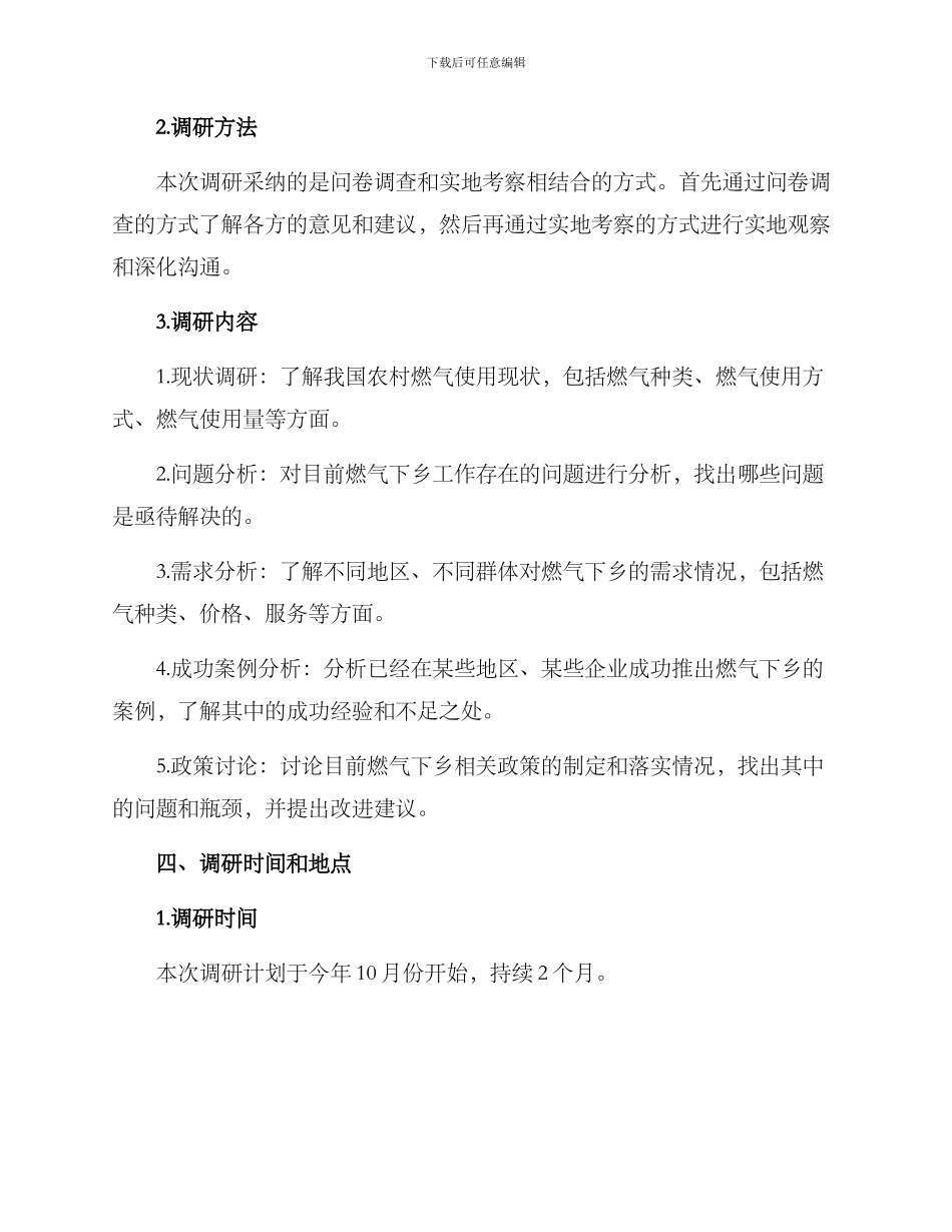 燃气下乡调研方案_第2页
