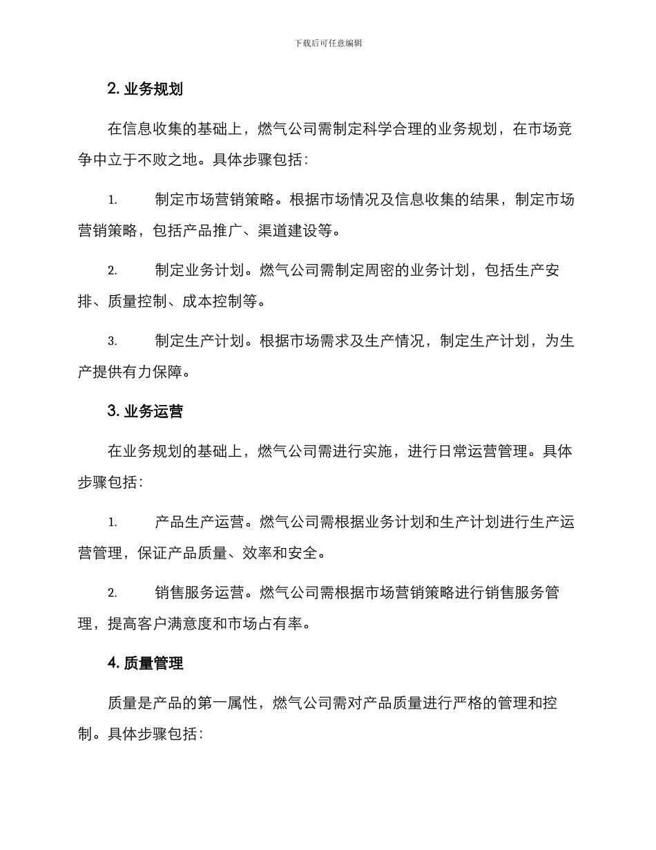 燃气业务闭环管理方案_第2页