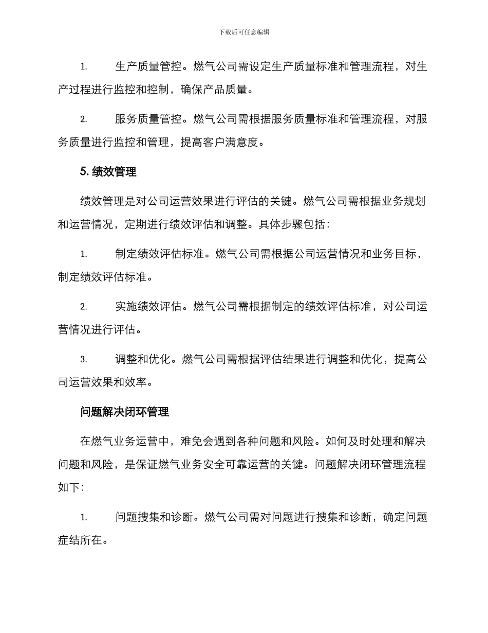 燃气业务闭环管理方案_第3页