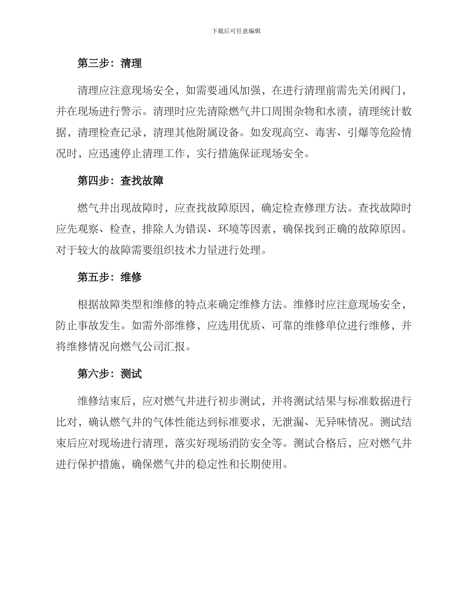 燃气井检修方案_第2页