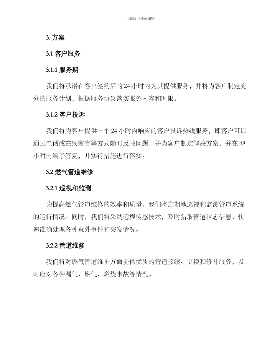 燃气业务服务方案_第2页