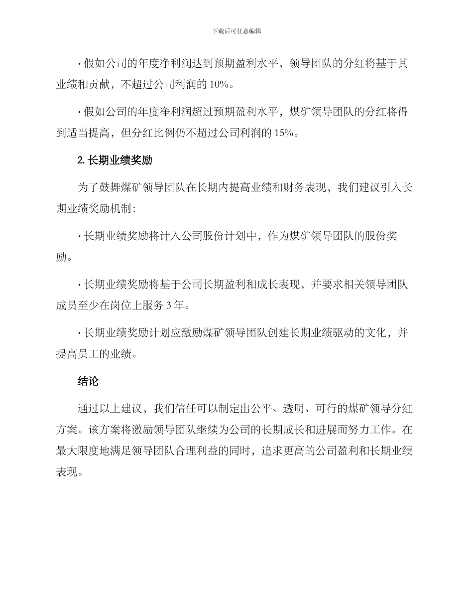 煤矿领导分红方案_第2页