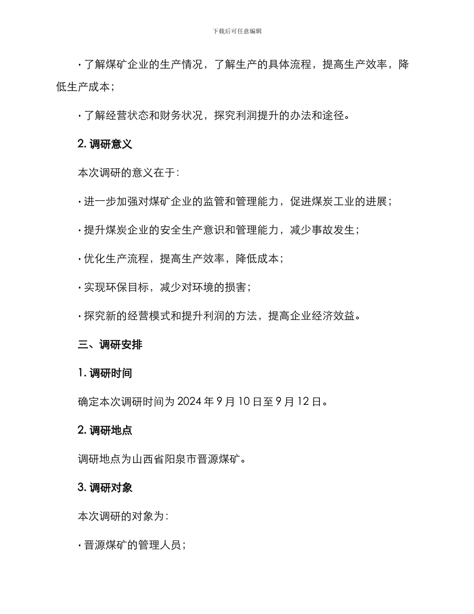 煤矿领导调研方案_第2页