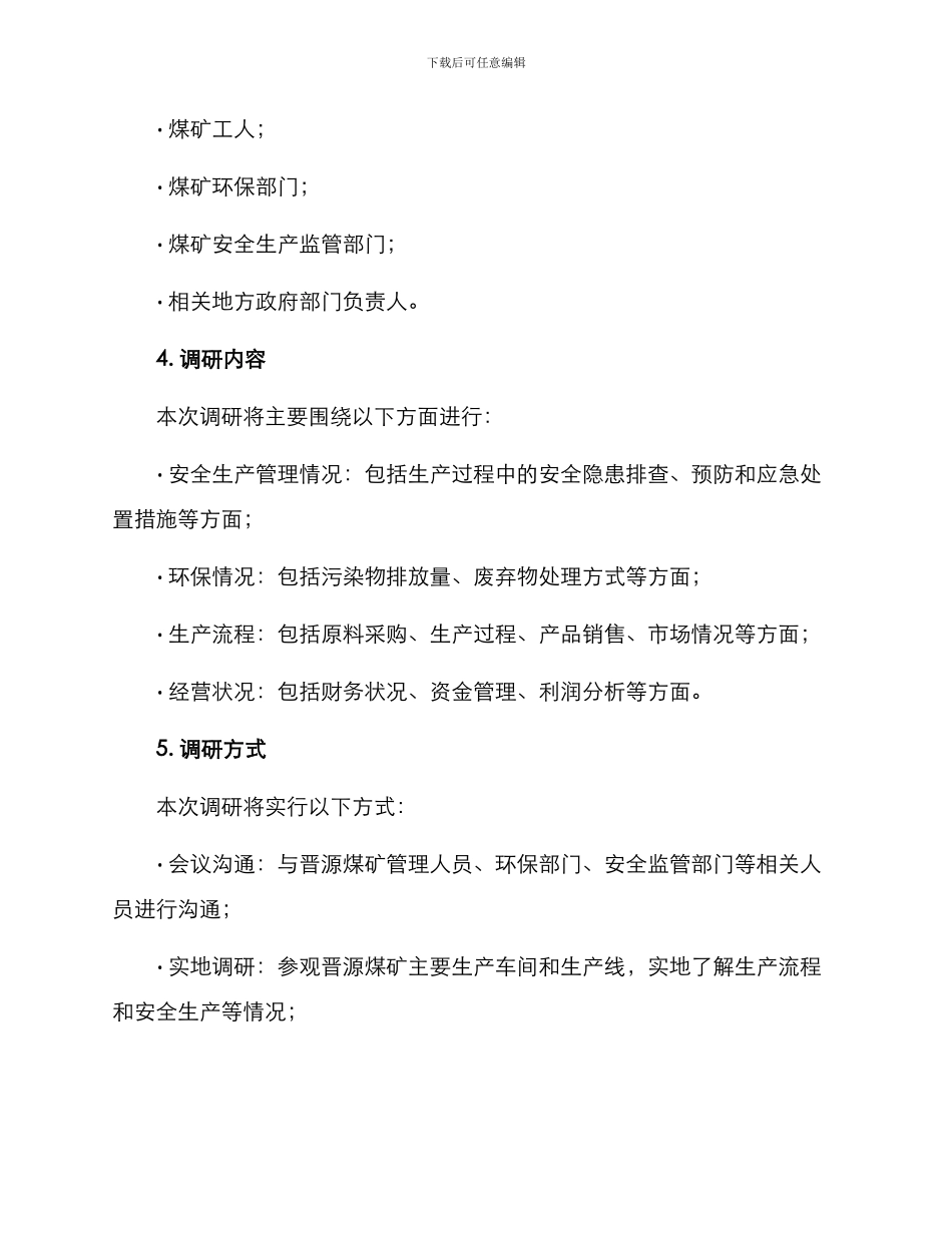 煤矿领导调研方案_第3页