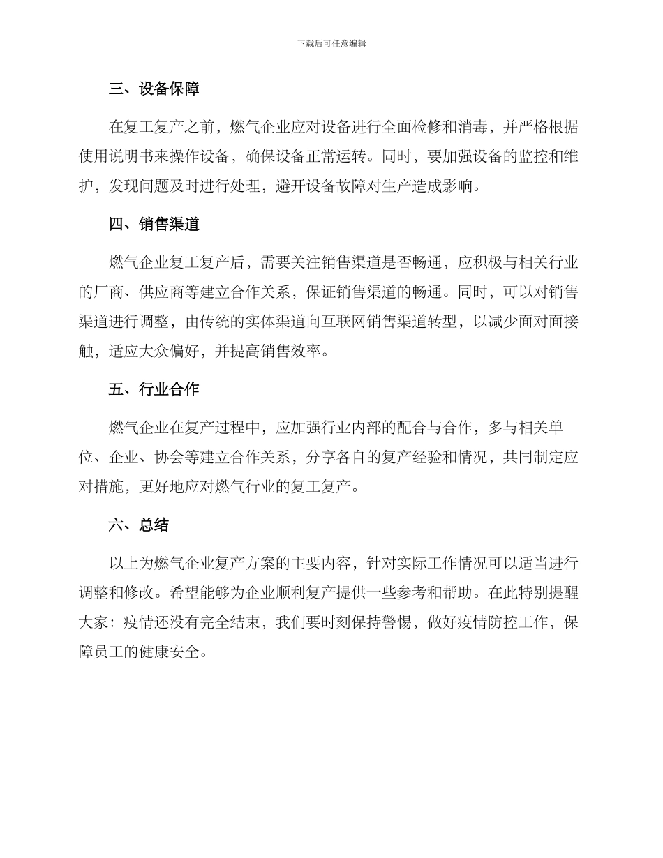 燃气企业复产方案_第2页