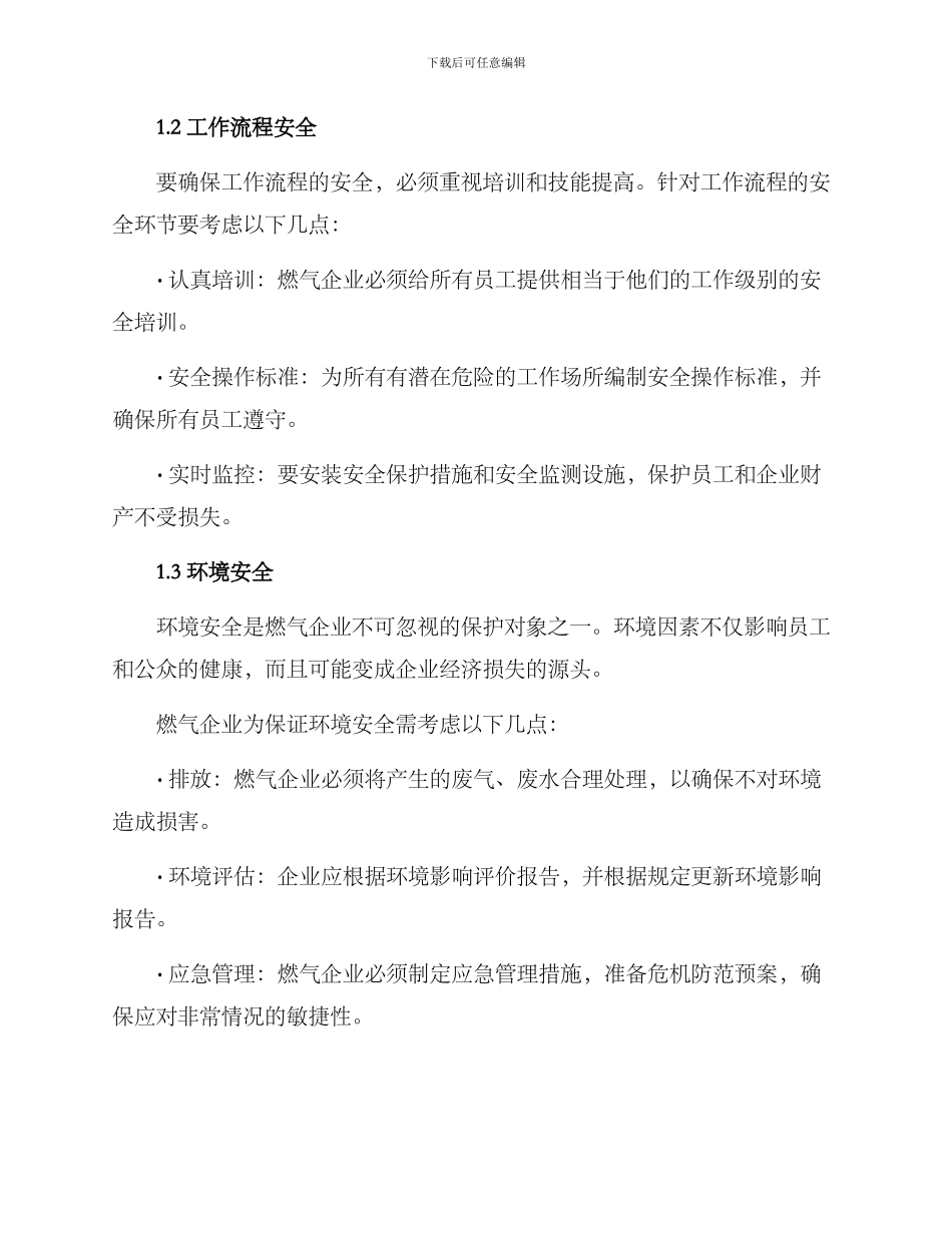 燃气企业安全方案_第2页