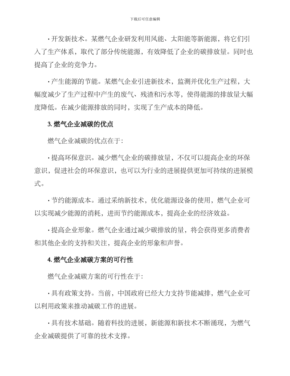 燃气企业减碳方案_第2页