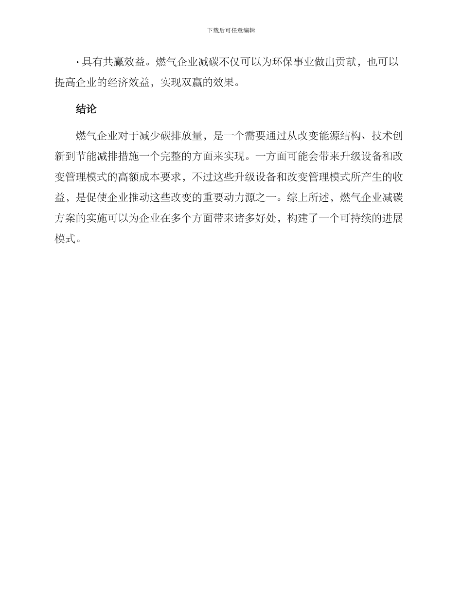 燃气企业减碳方案_第3页