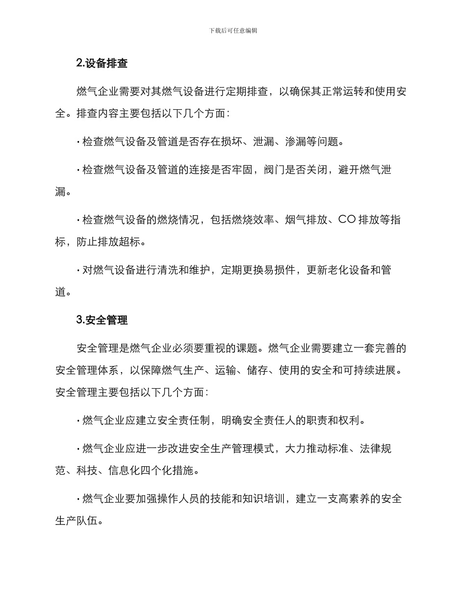 燃气企业排查方案_第2页