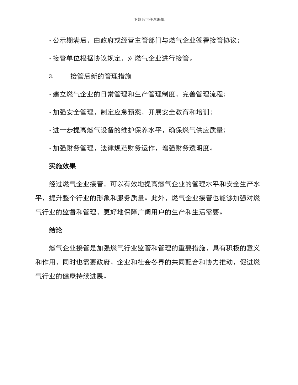燃气企业接管方案_第2页