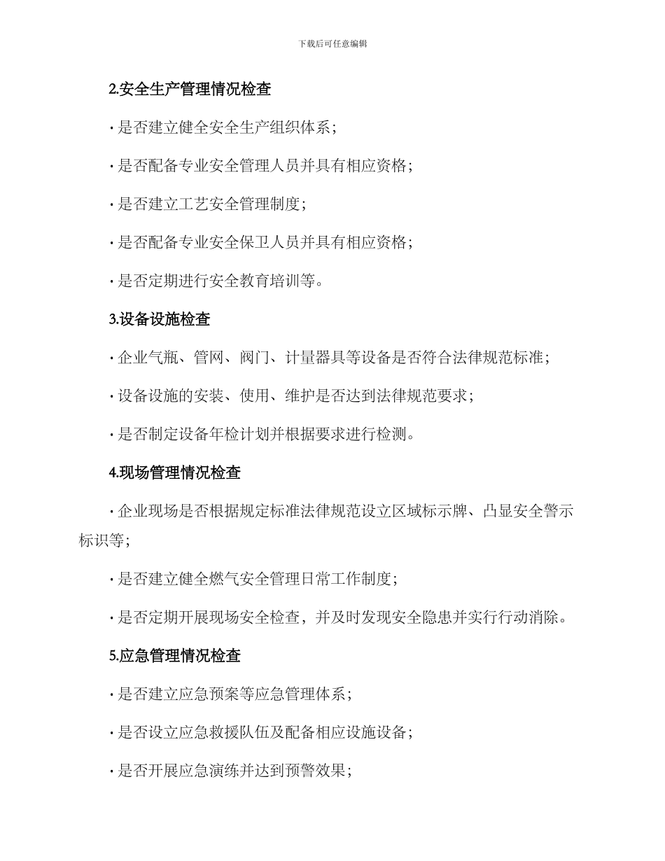 燃气企业检查计划方案_第2页