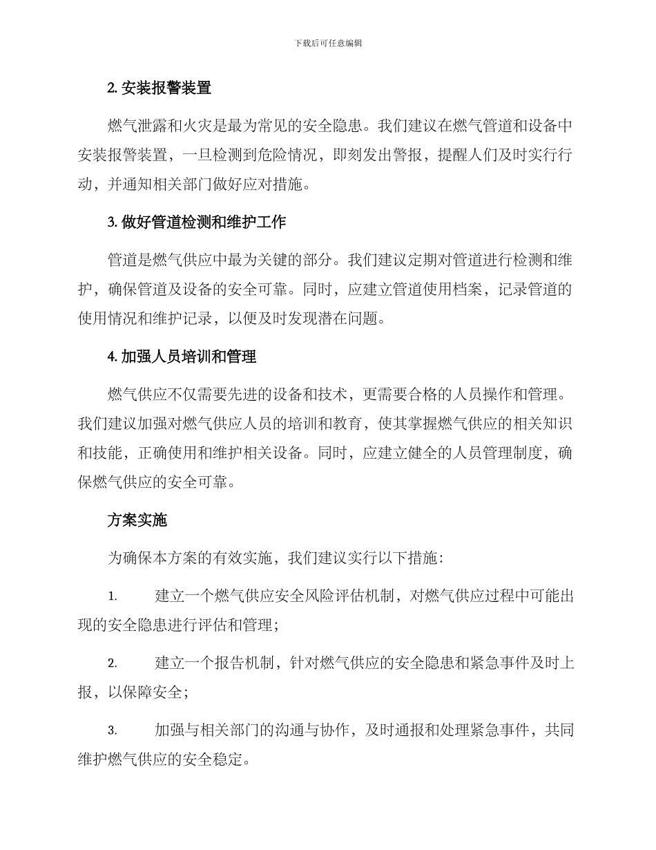燃气供应保护方案_第2页