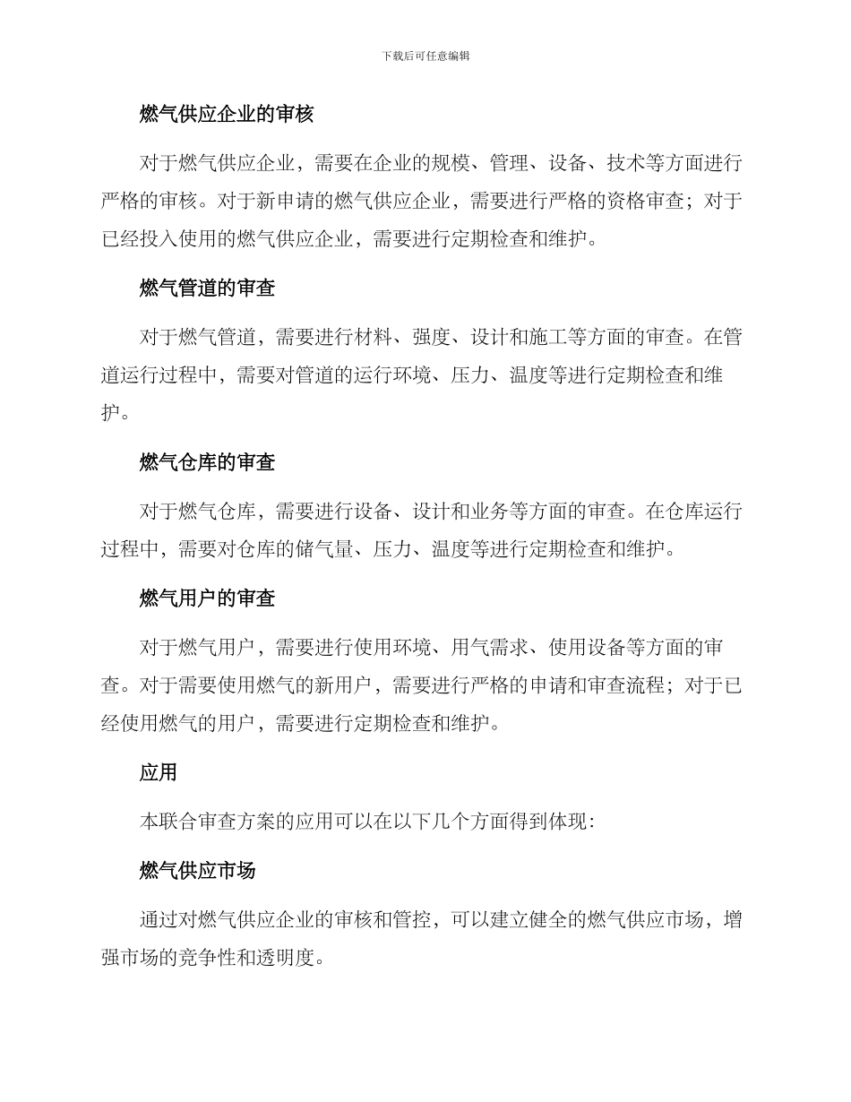 燃气供应联合审查方案_第2页