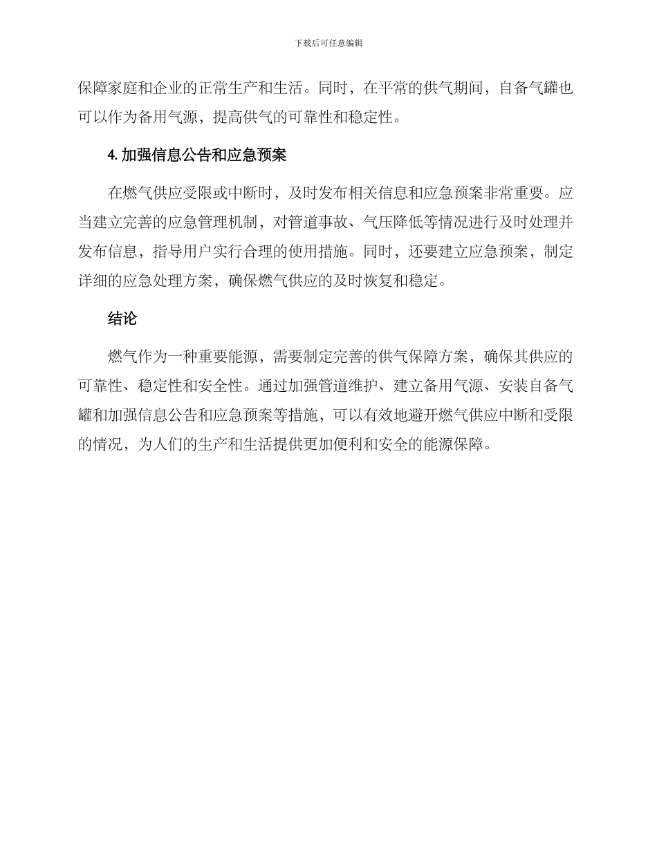 燃气供气保障方案_第2页