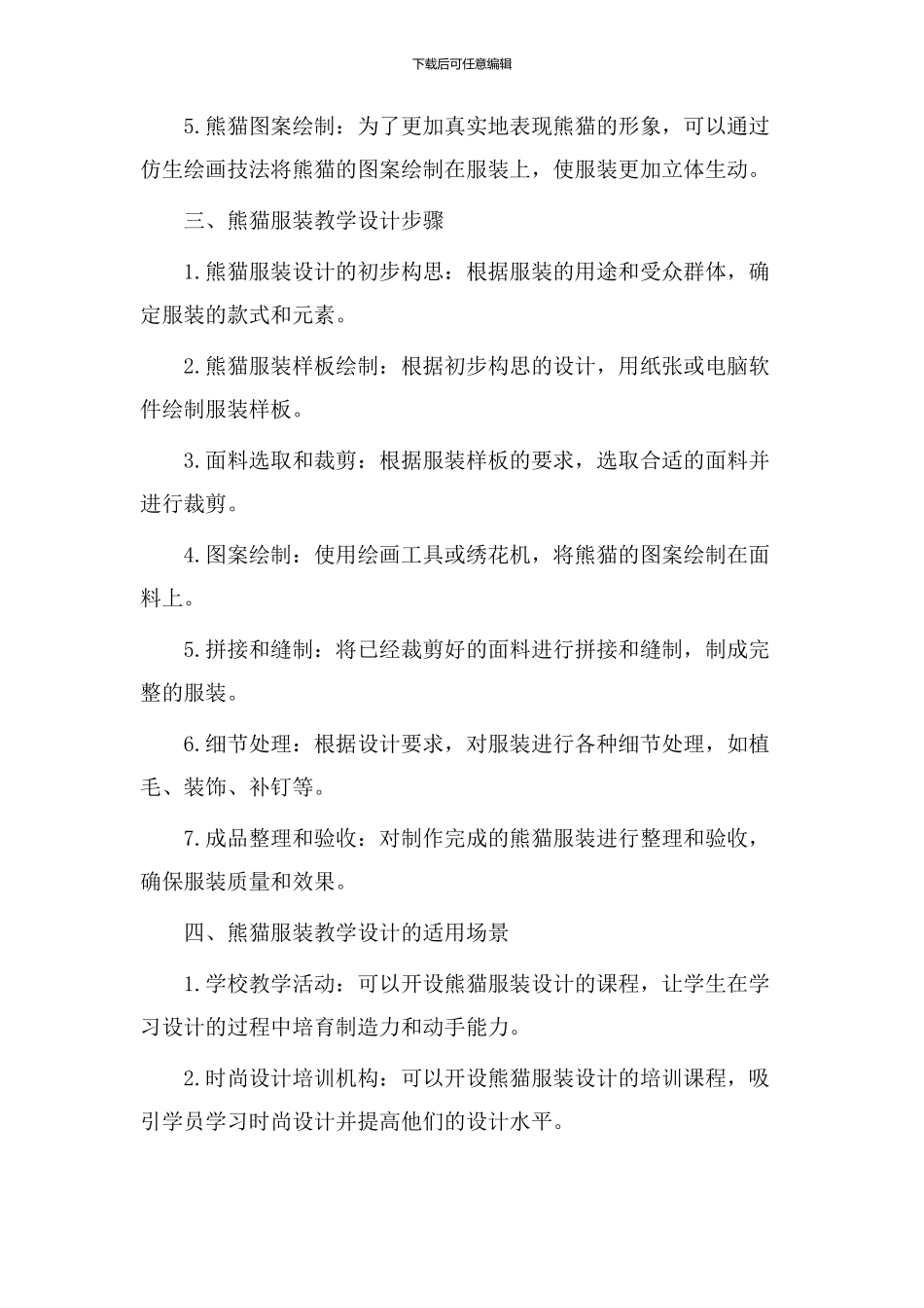 熊猫服装教学设计_第2页