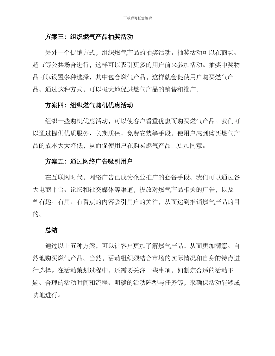 燃气促销活动方案_第2页