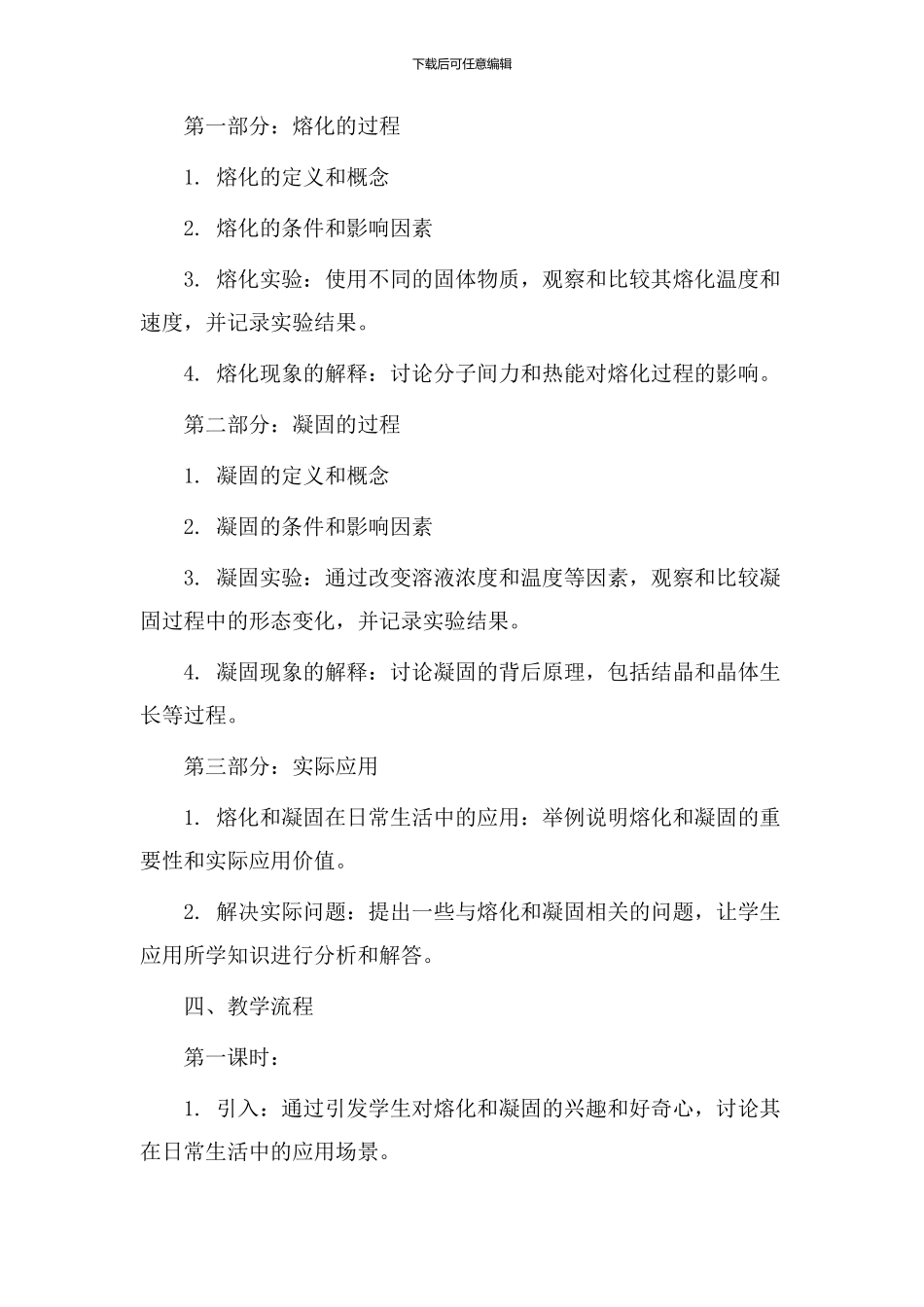 熔化凝固教学设计_第2页