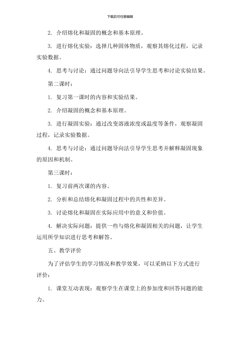 熔化凝固教学设计_第3页