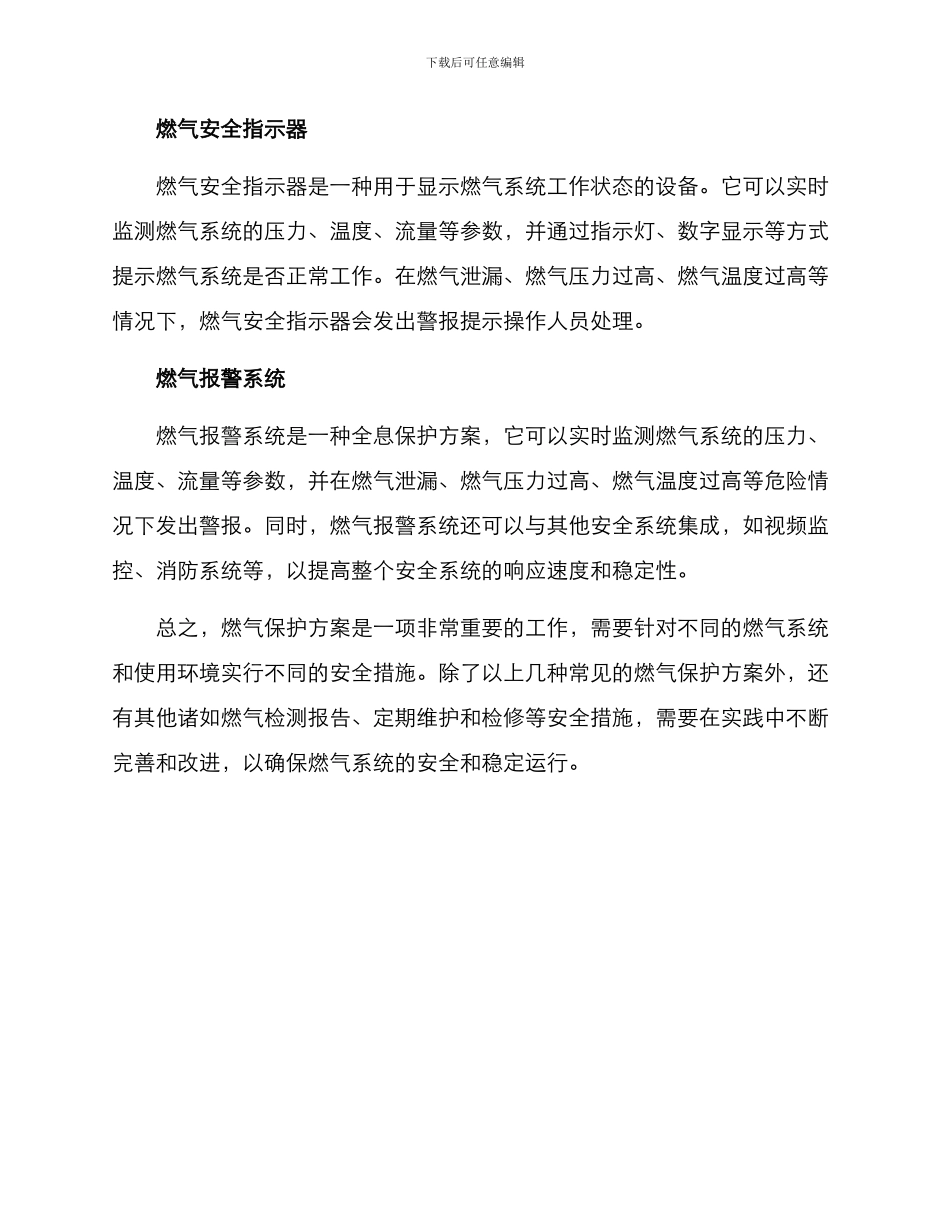 燃气保护方案_第2页