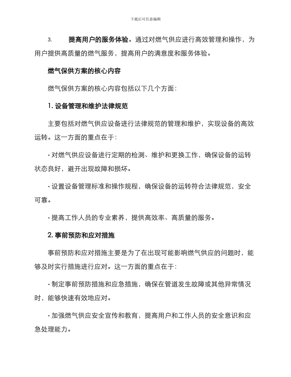 燃气保供方案_第2页