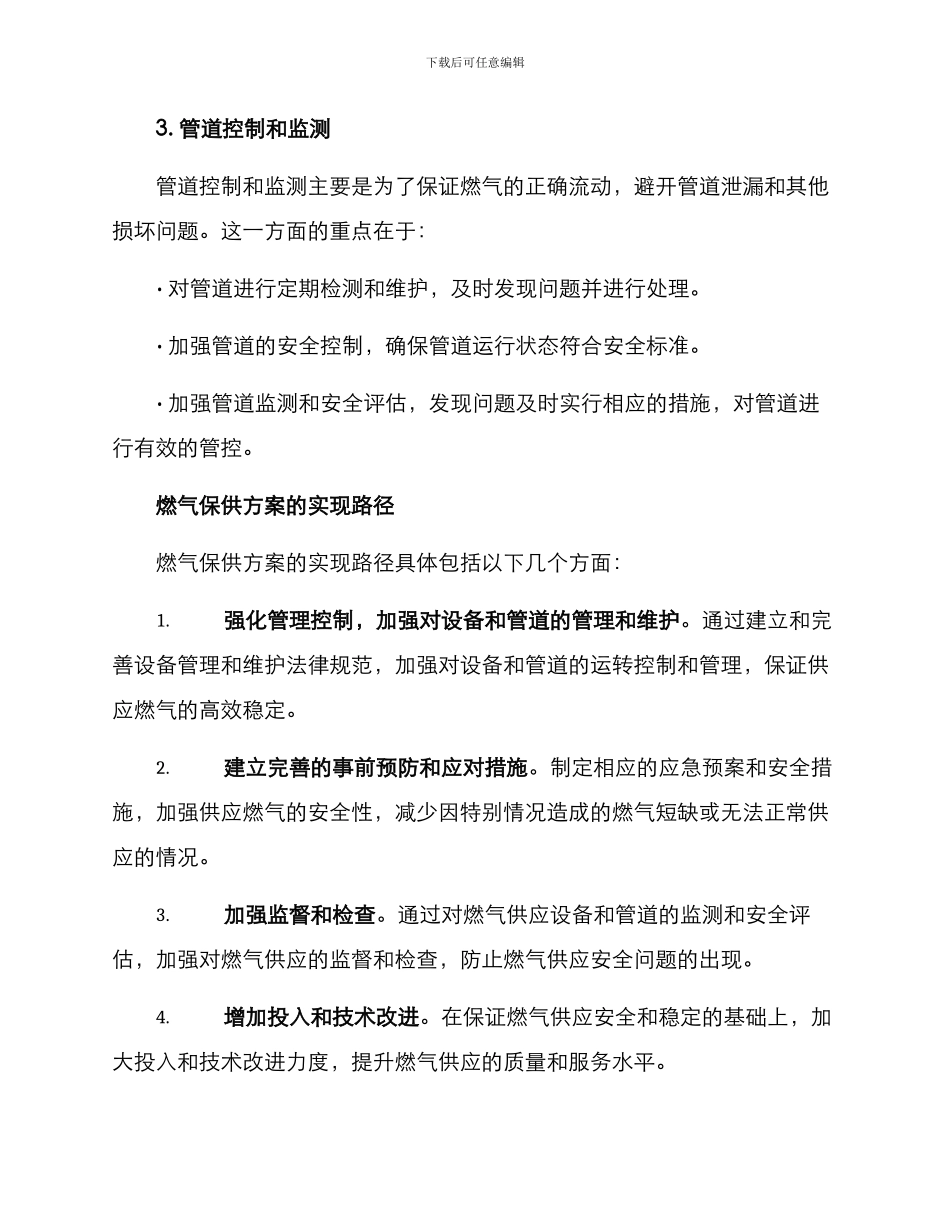 燃气保供方案_第3页