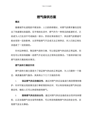 燃气保供方案