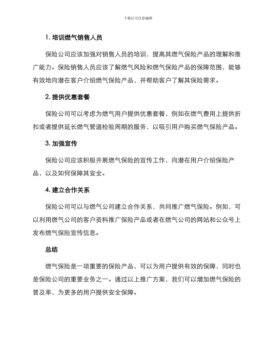 燃气保险推广方案_第2页